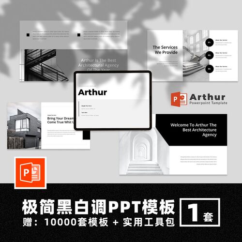 极简黑白调ppt模板优雅商务简约公司简介创意投资策划业务拓展