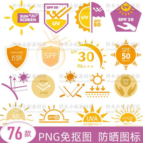 76款防晒紫外线 UV洗涤图标标志防阳光简笔矢量图PNG免扣美工素材