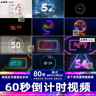 60秒倒计时片头视频节日新年会春节晚会活动开场LED背景视频素材