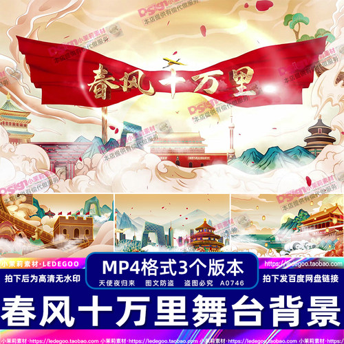 春风十万里 殷秀梅阎维文歌曲伴奏舞台合唱节目表演LED背景视频