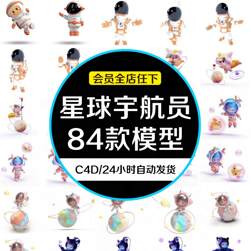 宇航员航天员娃娃太空宇宙星球人物形象3d模型元素设计c4d素材