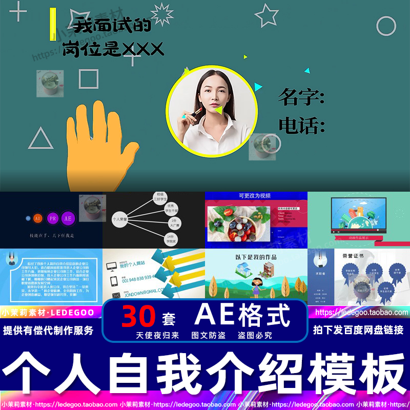 AE片头模板个人简历求职自我介绍视频素材文字快闪抖动代改制作做