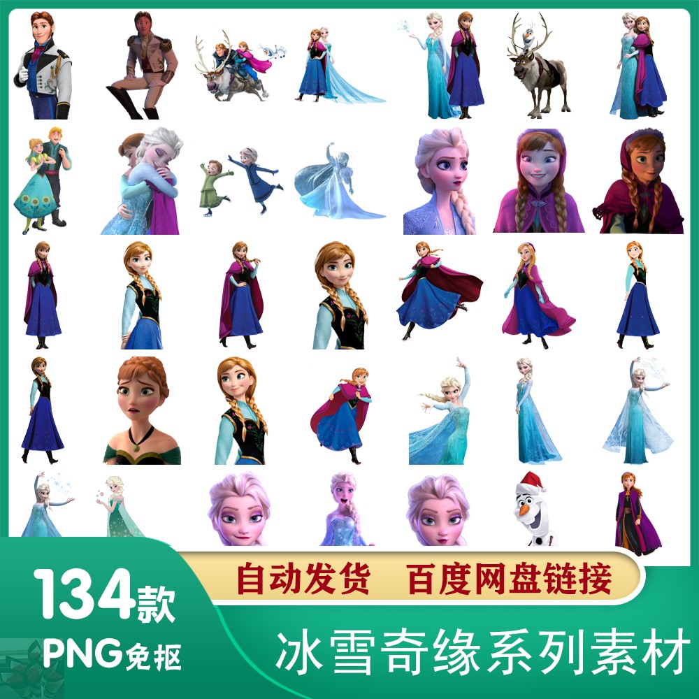 卡通可爱冰雪奇缘png免扣贴图插画素材冰雪奇缘主题人物设计素材