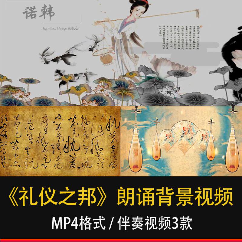 礼仪之邦礼诗歌朗诵朗读背景书法水墨古典古风led背景视频素材