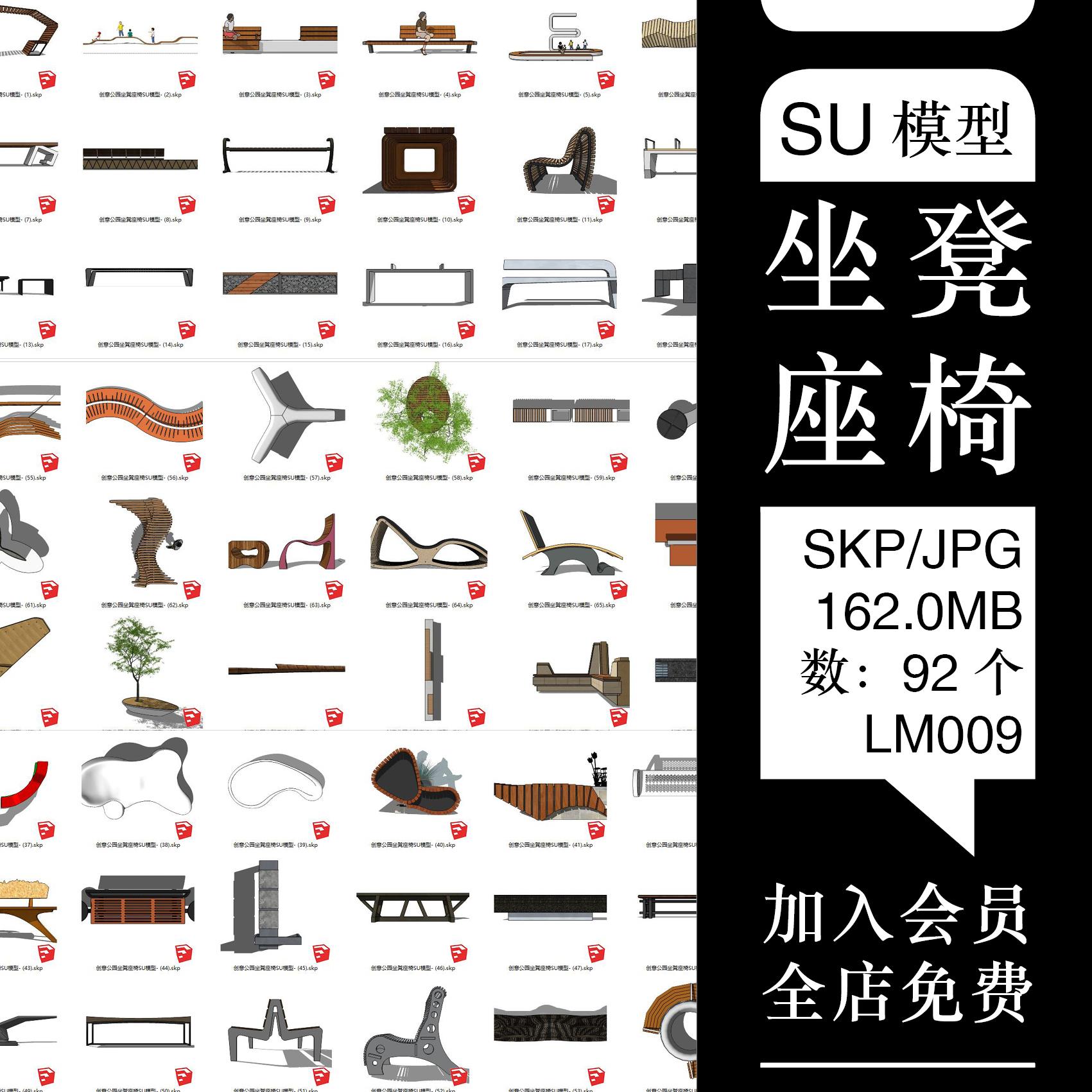 创意前沿公园广场坐凳座椅公共设施景观小品设计SU模型素材库92个