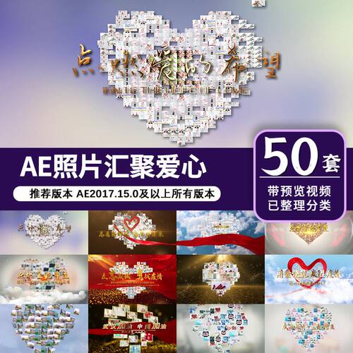 AE片头模板照片汇聚爱心抗疫北京红色2025视频素材代改制作宣传