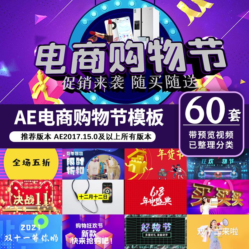 电商购物车双11双12节日宣传AE模板618活动大促视频素材代改制作