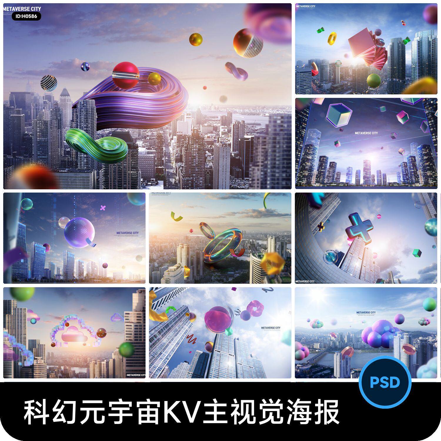 创意抽象科幻元宇宙未来城市3d几何广告kv主视觉海报psd设计素材
