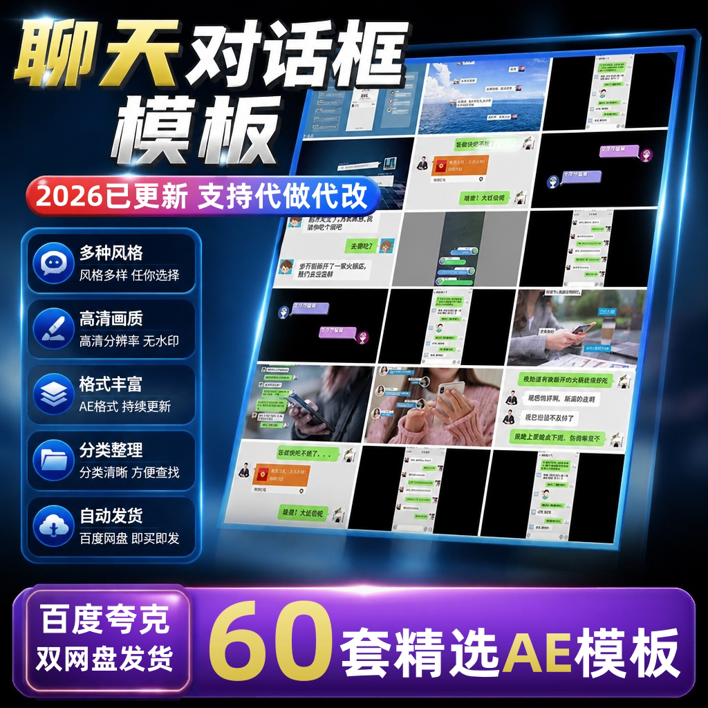 微信聊天对话框AE模板源文件