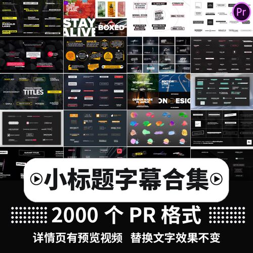 Pr字幕模板插件预设精美电影级预告片开场结尾文字标题动画素材
