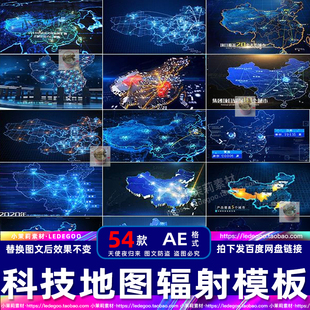 企业宣传片科技感地图辐射全国球业务范围拓展地理区位分布AE模板
