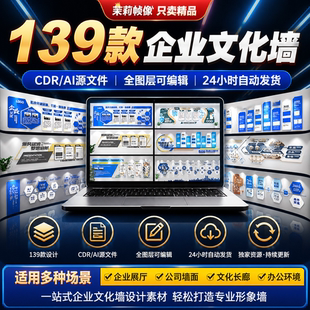 企业形象大气文化墙AI/CDR矢量设计素材模板公司历程背景墙源文件