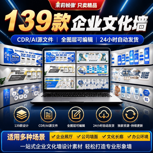 企业形象大气文化墙矢量模板