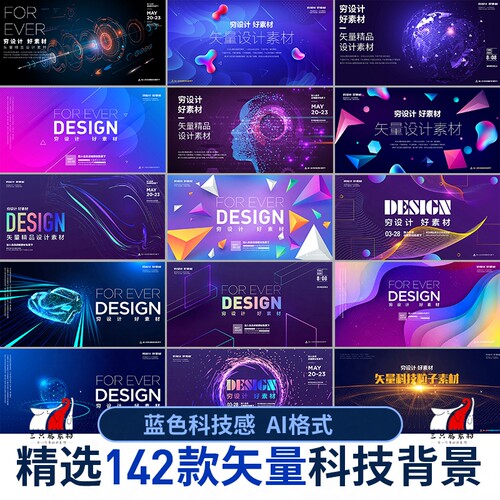 142款互联网高端科技感矢量banner背景素材抽象线条光线AI源文件