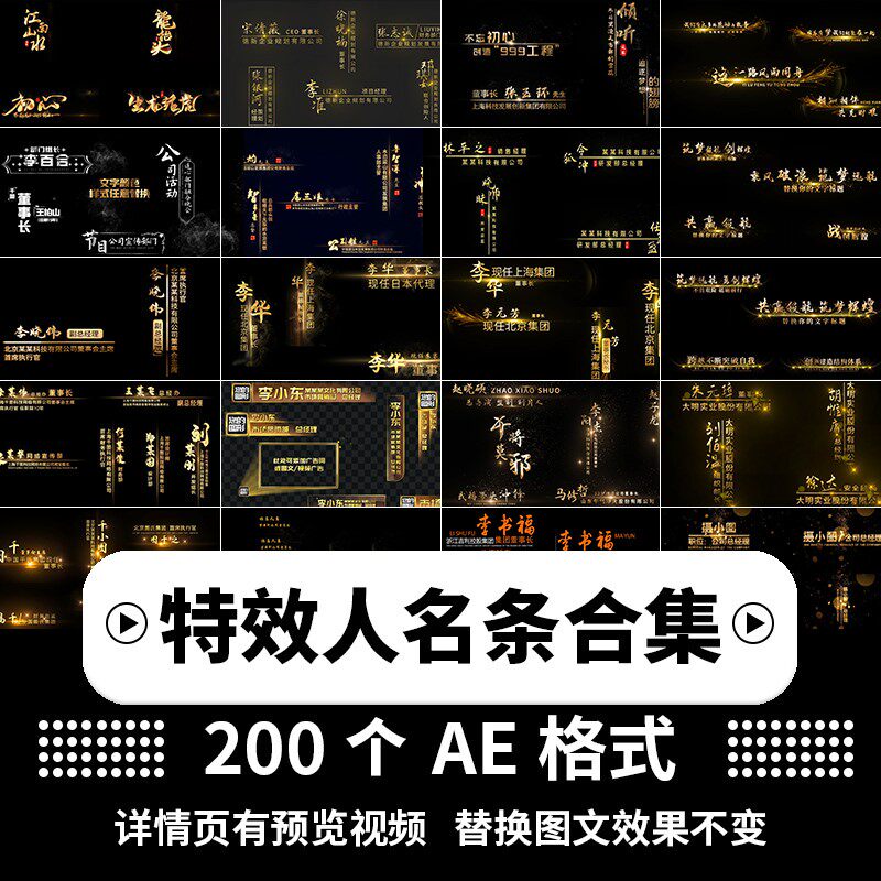 ae模板金色特效人名条字幕条新闻电视栏目标题文字人物介绍播报