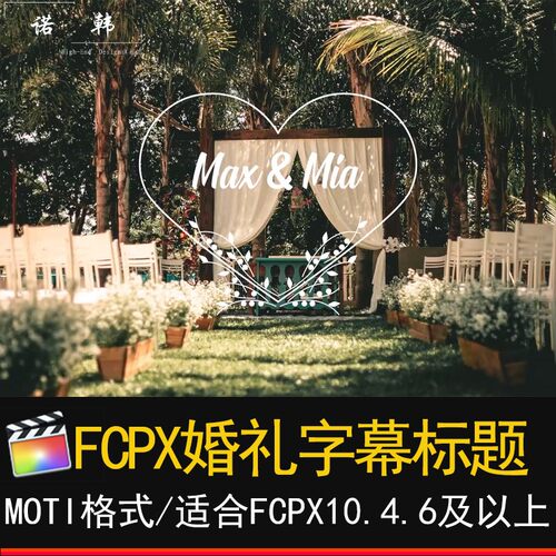 FCPX婚礼字幕爱情标题动画m1插件模板素材特效模版finalcutpro