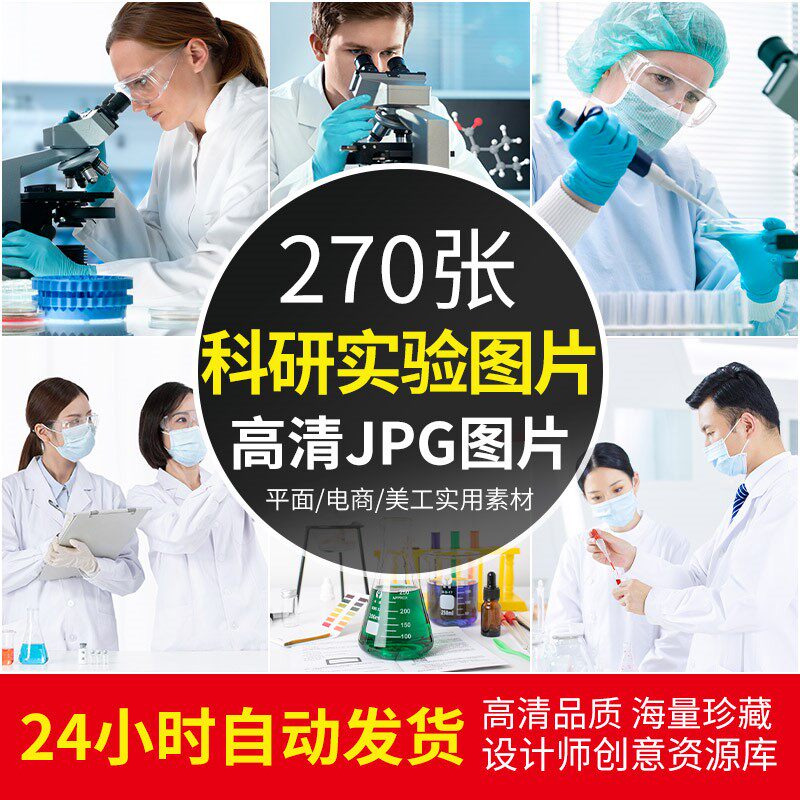 高清jpg素材科研实验室图片学医疗工作者器材检测试管烧杯显微镜