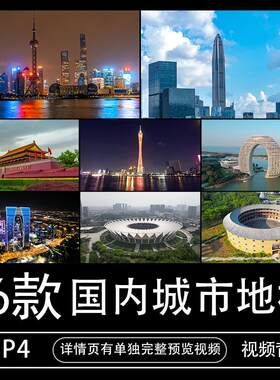 国内城市地标建筑4k高清实拍背景视频北京上海深圳广州CBD航拍MP