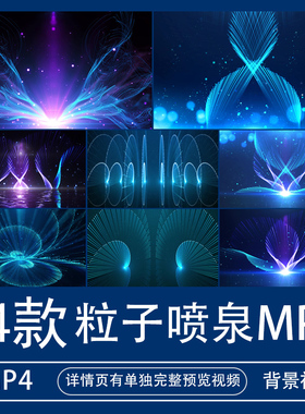 蓝色粒子喷泉线条唯美动感光线背景视频素材MP4大屏LED舞蹈炫酷