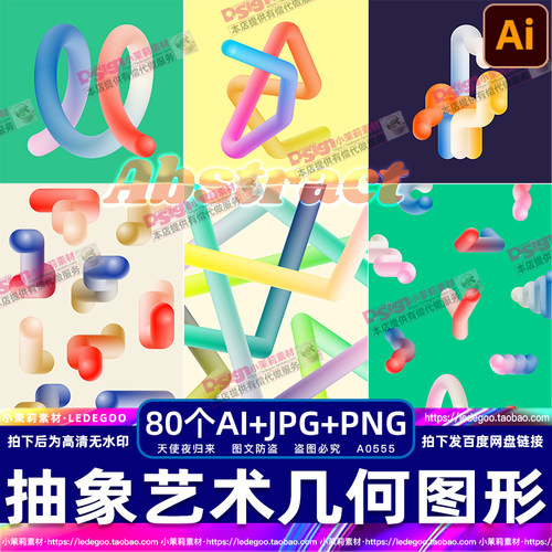 潮流抽象艺术炫彩噪点3D立体扭曲几何渐变图形图案AI/PNG设计素材