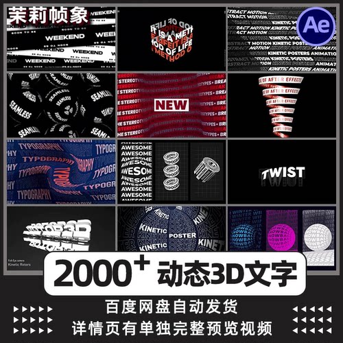 .动态创意立体文字排版无缝循环3D字幕海报动画特效AE模板视频素