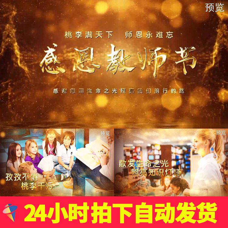 大气金色教师节图文照片颁奖表彰晚会典礼开场感恩老师AE模板素材