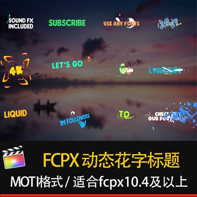 FCPX卡通花字综艺视频素材字幕特效标题final cut pro模板m1插件