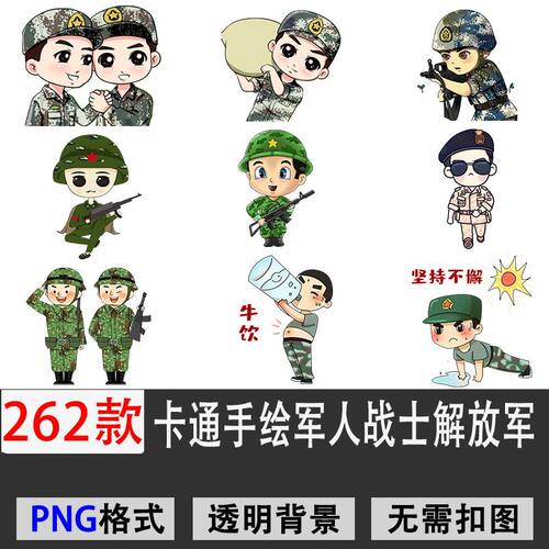 军人卡通1055迷彩服军人战士手绘解放军节手绘人物PNG免扣PS素材