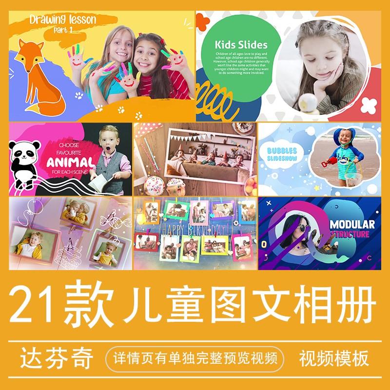 卡通儿童电子相册达芬奇模板生日纪念宝宝成长留念视频素材图文