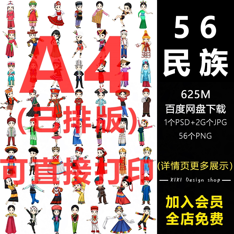 MZ01手绘少数民族56个民族卡通人物形象服饰民族风插画PS设计素材 商务/设计服务 设计素材/源文件 原图主图