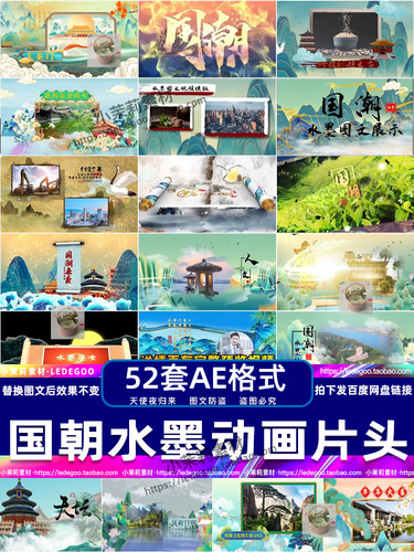 中国风水墨标题动画片头ae模板城市旅游农村文化宣传卷轴图文国潮