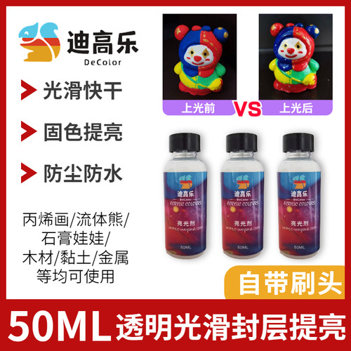 流体熊亮光剂玻璃杯碱水面包亮油