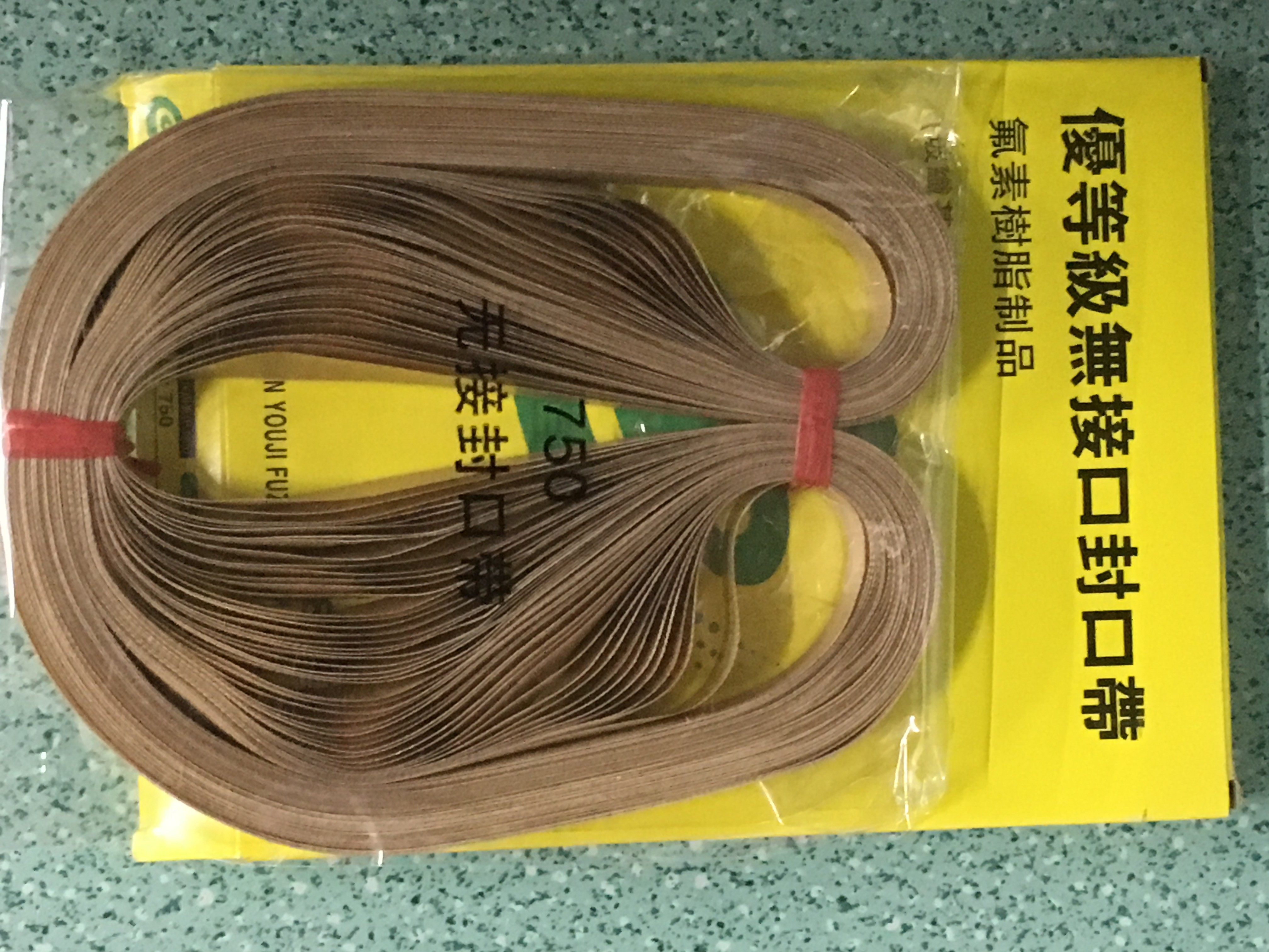新林770全自动封口机用环型四氟带热合粘胶带高温胶带特氟龙胶带