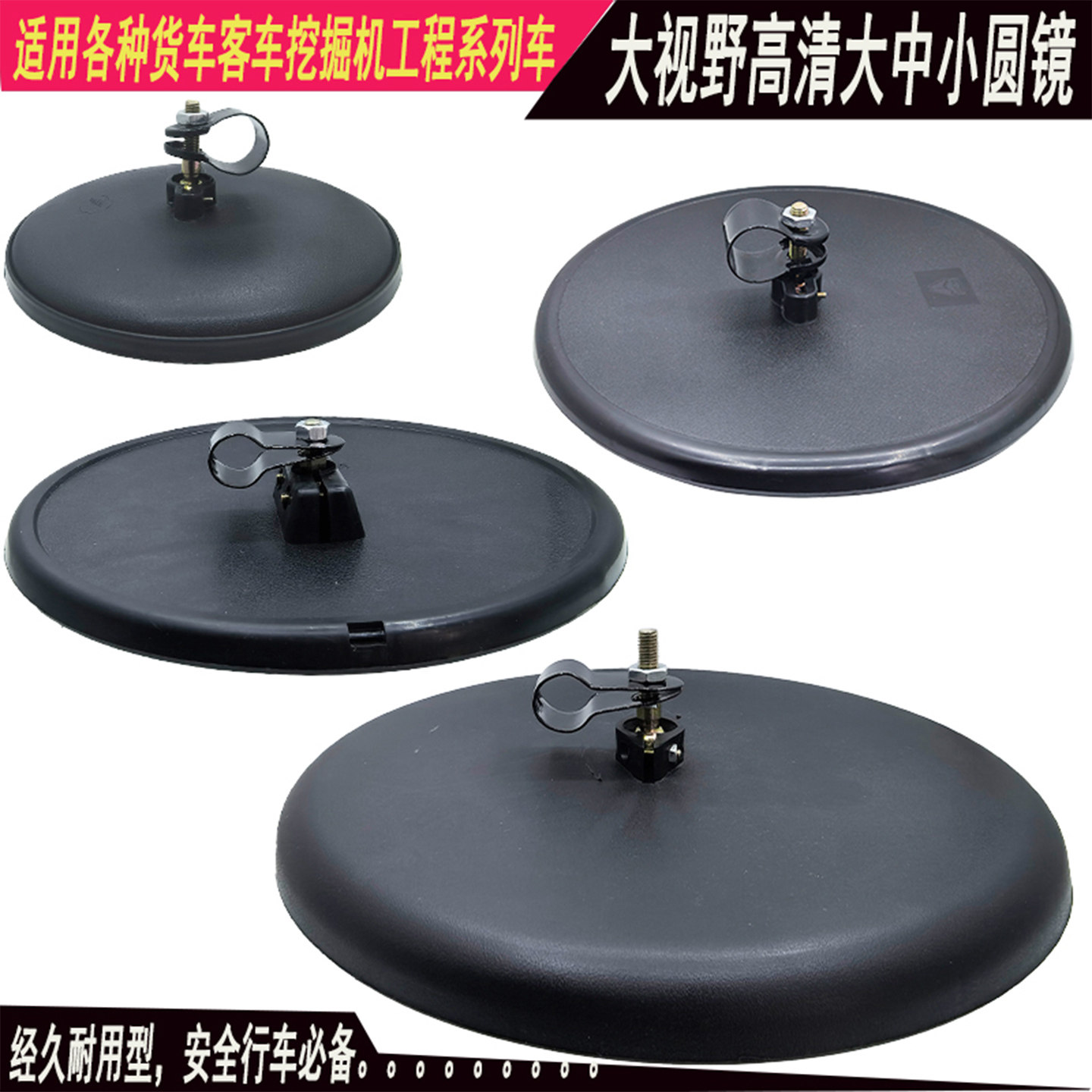 适用于各种货车加宽视野加装带螺杆大中小圆镜反光镜带夹子倒车镜,汽车零部件/养护/美容/维保,大视野后视辅助镜,淘宝优惠券,粉丝福利购,淘宝优惠卷