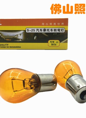 汽车货车12V/24V转向灯尾灯倒车灯行车灯单丝斜角黄色转向灯泡