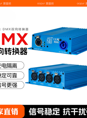 舞台灯光DMX512双向转换器ARTNET4路扩展器光电隔离稳定抗干扰