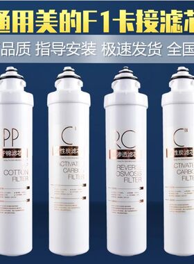 美的净水机滤芯F1 器通用MRO203-4 202A 1795A MRU1691 MRC1795C