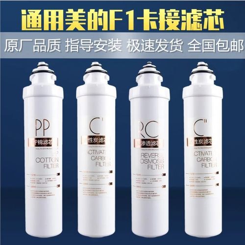 美的净水机滤芯F1 器通用MRO203-4 202A 1795A MRU1691 MRC1795C