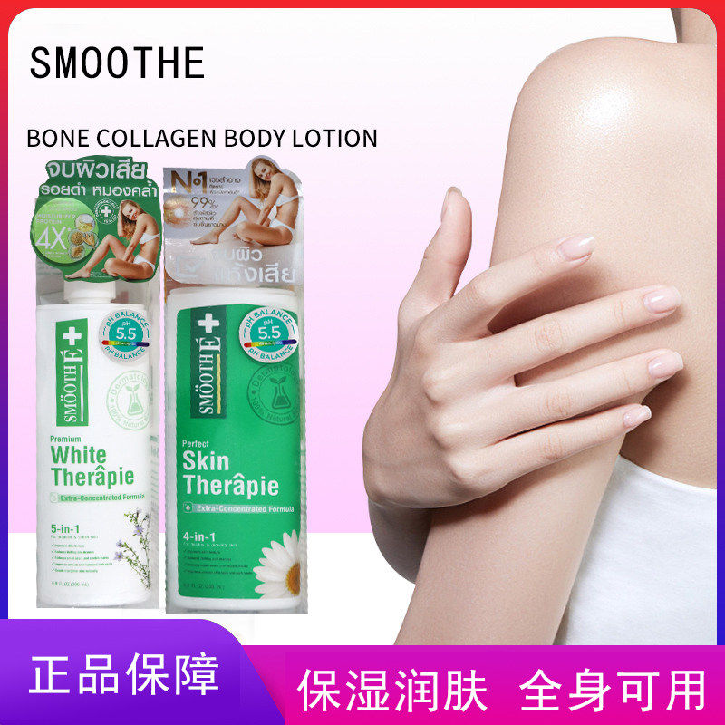 泰国711 smooth e5合1m白修护身体乳提亮保湿改善干痒脱皮