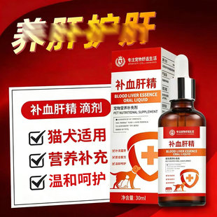猫咪补血肝精猫产后术后恢复营养品狗狗贫血护肝宠物生血膏维生素