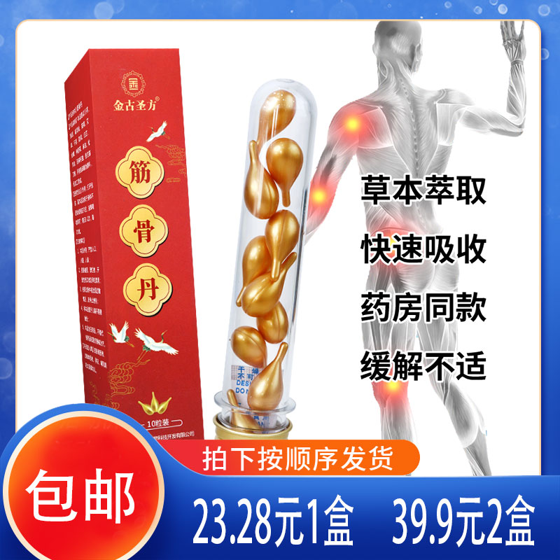 金古圣方筋骨丹川芎独活伸筋草姜黄艾草干姜防风全蝎麻油亚麻籽油