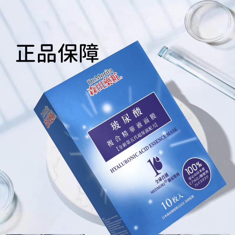 香港进口台湾森田面膜三重玻尿酸复合精华液保湿补水紧致抗皱提亮