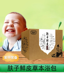 【正】贝维儿 肤子鲜皮草本浴包 成人儿童宝宝小孩可用 15包