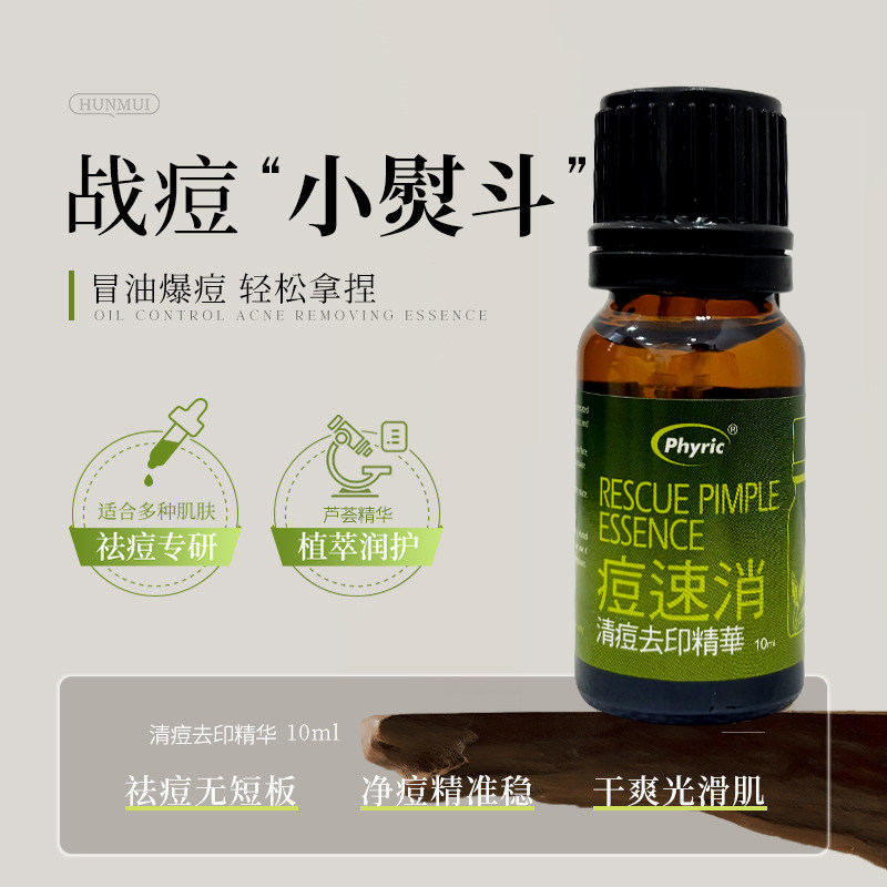 现货香港购澳洲phyric痘速消清痘去印精华10ml控油修复肌肤茶树油