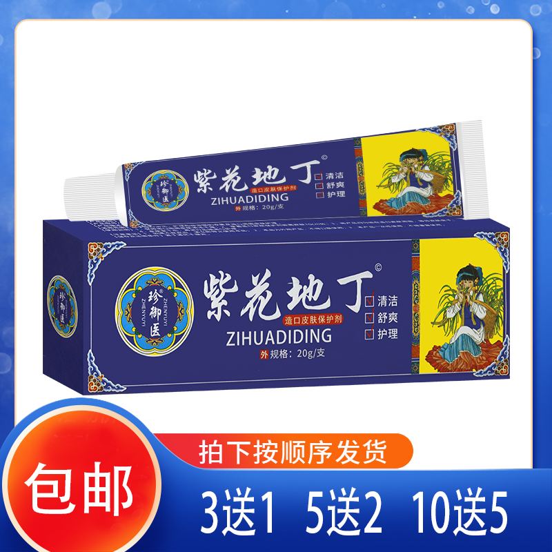 珍御医紫花地丁膏止痒皮肤瘙痒外用全身干痒止痒膏特效草本抑菌膏