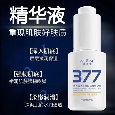 377m白淡斑精华液烟酰胺提亮去黄改善暗沉肤色保湿不做黄脸婆
