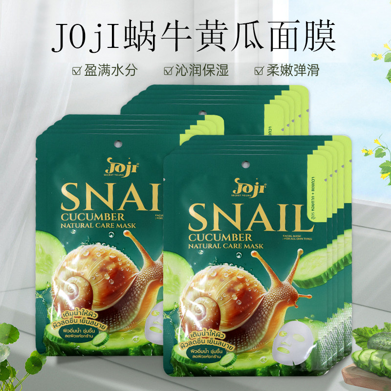 泰国本土进口JOJI面膜黄瓜蜗牛补水保湿面膜质地轻薄敏感肌可用