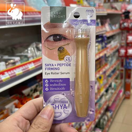 泰国正品baby bright眼部精华笔眼霜淡印补水紧致淡化黑眼圈15g