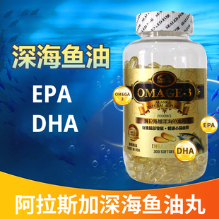 香港优越美国阿拉斯加ALASKA深海鱼油300粒OMEGA-3奥米加稳三高