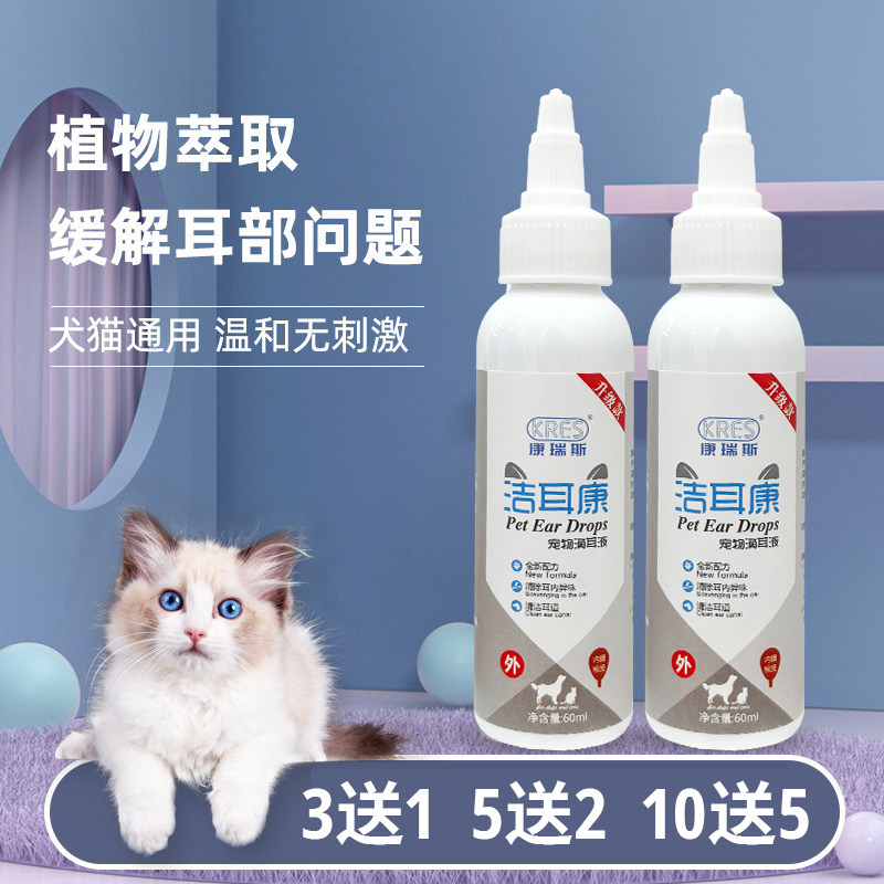 【正品包邮】康瑞斯洁耳康宠物滴耳液 清除耳朵异味60ML